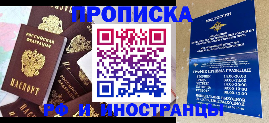 временная регистрация купить в Фурманове